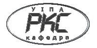 Логотип кафедры РКС УИПА