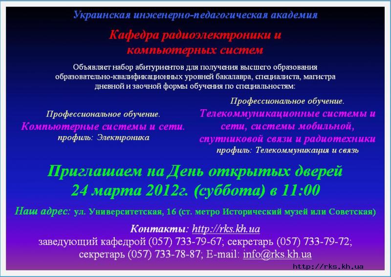 День открытых дверей УИПА